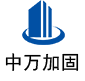 木鱼镇中万加固